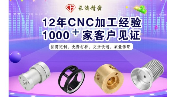 长鸿精密专注铝合金零件加工
