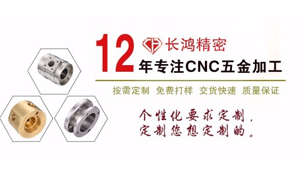 长鸿精密专注CNC加工