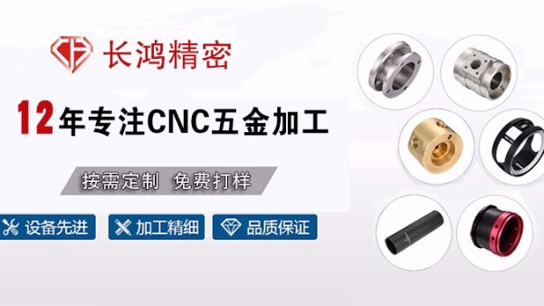 CNC五金加工市场群雄逐鹿 长鸿精密打造精品笑傲江湖