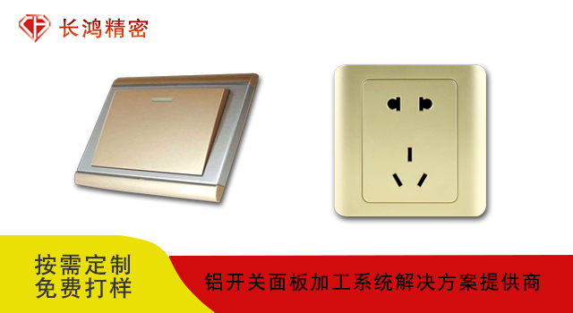 开关铝合金面板
