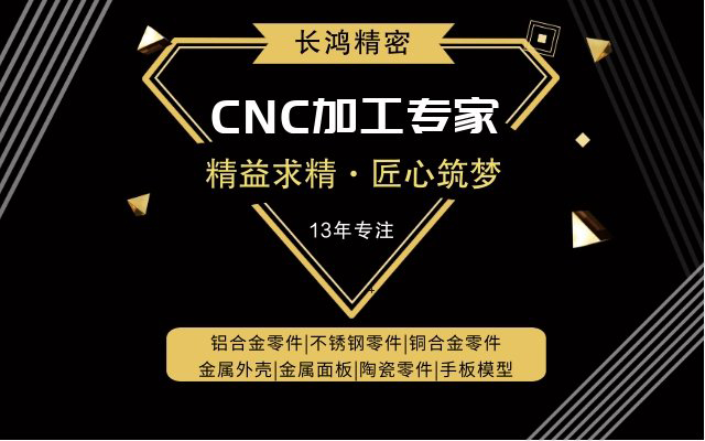 长鸿精密-CNC加工