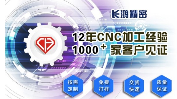 教你如何克服不锈钢零件加工的难点-长鸿精密