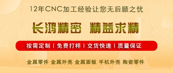 长鸿精密铝合金零件加工精益求精