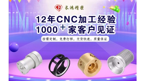 CNC五金加工行业洗牌加剧  长鸿精密市场营销转型升级