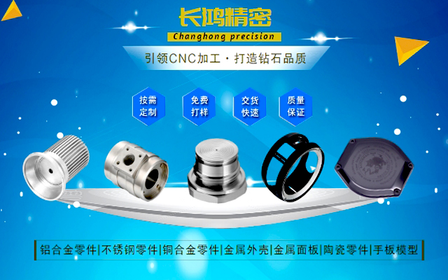 长鸿精密专注铝合金零件CNC加工