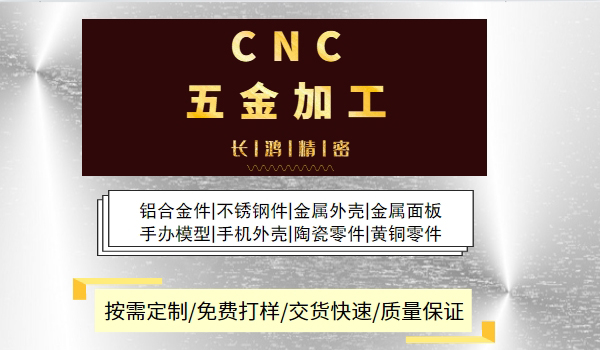 铝件CNC加工-长鸿精密