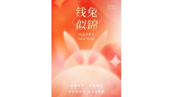 长鸿精密祝大家新年快乐！