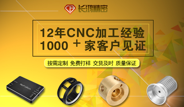 长鸿精密专注铝合金外壳CNC加工