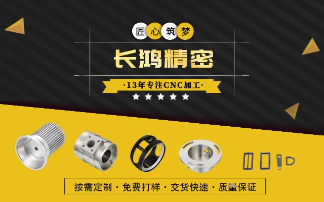 长鸿精密13年专注CNC加工