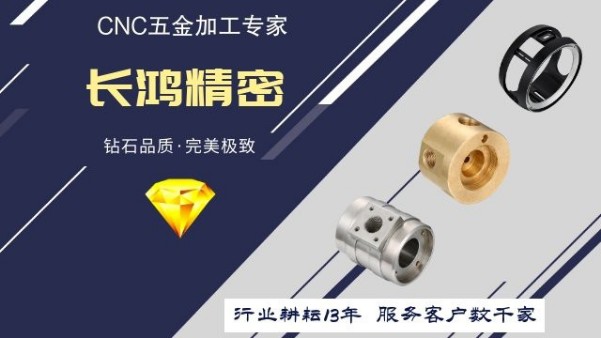 长鸿精密专注CNC电脑锣加工