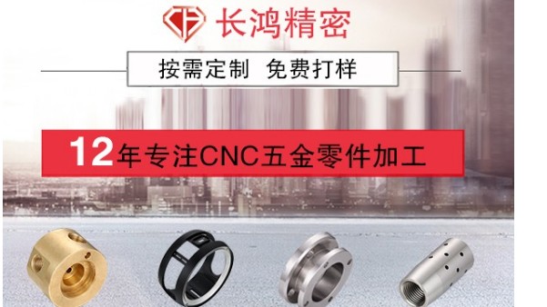 【长鸿精密】铝合金零件的CNC电脑锣加工