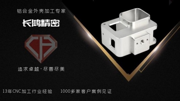 铝合金外壳