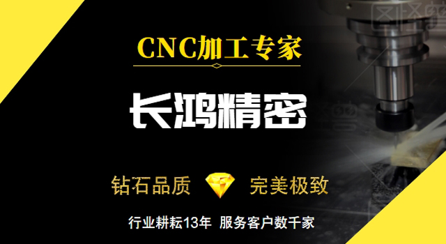 长鸿精密-CNC加工专家