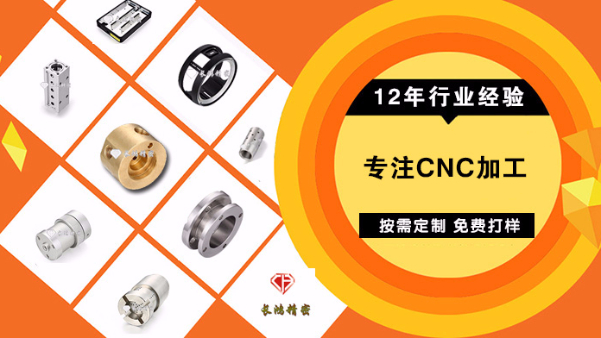 CNC五金加工发展遭遇瓶颈 长鸿精密创新理念实现蝶变